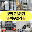 더(The)특별한날 | 광주 첨단 피부관리 추천 ✨ “The 특별한 날”에서 피부관리 받고 온 후기 💆🏻‍♀️