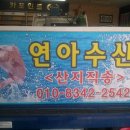 연아수산 이미지