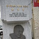 인물탐구(알려지지않은 위인들...)-3명으로 요약^^(학도병.윤이상.장준하위인들...) 이미지