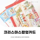 종이배 | 크리스마스팝업카드 종이배카드 크리스마스편지지 입체카드 ⓒ ᴍᴏᴀ sᴛᴏʀʏ