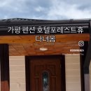 호텔 포레스트 휴 이미지