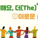 이로운덴탈 이미지