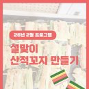 인창대연요양병원 | [부산요양병원추천] 인창대연요양병원 설맞이 행사 및 산적꼬지 만들기