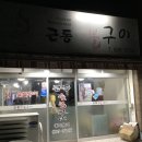 근동숯불구이 이미지