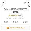 DON돈까츠 이미지