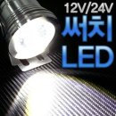 12V/24V 겸용 LED써치라이트 이미지