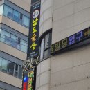 남도 술상 | 사당역 맛집 단체 회식 추천 남도술상 내돈내산 후기