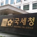 인천지방국세청