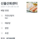 신울산회센타