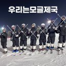 [이미지] 폭설로 한겨울의 지산리조트 전경 및 모글 재조성 일정 안내. 2024년 2월 21일(수) 이미지