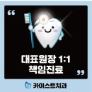 효정치과의원 이미지