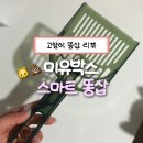 고양이 화장실 잔부스러기 완벽 청소! 미유박스 스마트 똥삽 모래삽 후기