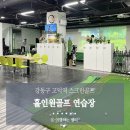 산스크린골프연습장 이미지