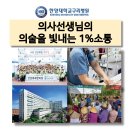 씨유 한양대학교 구리병원점 | 의사교육 환자경험혁신CX 한양대학교 구리병원 한국감성소통실천연구소 박보영강사 강의후기