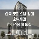 굿초이스공인중개사사무소 | 하나스테이양정 : 초역세권, 원룸 투룸 쓰리룸 월세 전세보증보험 _ 양정부동산 굿초이스부동산