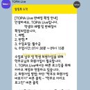 토피아라이브 레벨테스트 후기 수업료10만원 할인 추천인쿠폰