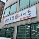 한도령본가추어탕 이미지