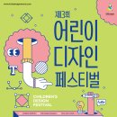 디자인 페스티벌