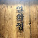 (주)정엔지니어링 | 봄 제철 쭈꾸미 연탄구이 서면 일화정 리뷰