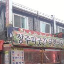 상주한우마굿간 이미지