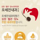 오세진내과의원 이미지