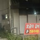 보금이갈비 이미지