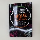 [책 추천] 내가 벌써 번아웃이라고? 책 후기