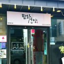 가미한식 | 서귀포 현지인 맛집 한식 추천 탐라한상 고등어조림 세트 구성과 솔직 후기