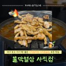 사직시장 | 사직동막창 사직동술집 추천 | 불막열삼 사직점