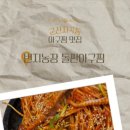 번지농장돌판아구찜 군산지곡점 이미지
