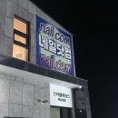 네일닷컴 이천점