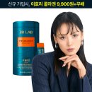 비비랩 콜라겐 할인 한달치 9900원에 무배 이미지