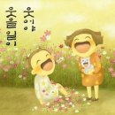 웃어야 웃을 일 이미지