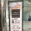투와이뷰티