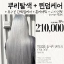 한쌤헤어 - 김해시 인제로 175 | 한쌤헤어