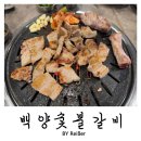 11590-다12 | 서울 동작구 사당 이수역 가성비 웨이팅 맛집 <백양숯불갈비> 이수점 내돈내산 솔직후기