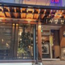 서담갤러리카페 | [홍대] 연남 한옥 감성 중식당, 서담헌 홍대본점 방문솔직후기 🍜🌿