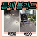 진입로 | 진입로 오토바이 방지 볼라드 설치 후기