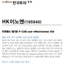 HK이노엔 : 미국에서 제기된 P-CAB cost-effectiveness 이슈 이미지