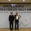 한국전통문화대학교 문화유산전문대학원 이미지