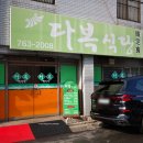 다복한정식 이미지