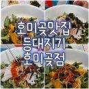 등대지기 | (내돈내산) 포항 호미곶 맛집 등대지기 호미곶점