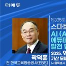 스마트에듀포럼
