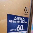 롯데쇼핑(주)롯데마트 대구율하점 | 대구율하롯데아울렛 스케쳐스 1년에 단한번 패밀리세일(4.17~4.23)