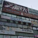 멋짐태권도장 이미지