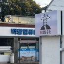 더잡수소 - 경산시 중앙로17길 70-4 | 경주 육회 뭉티기 맛집 육회더잡수소 본점 방문 후기