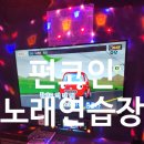 펀코인노래연습장 이미지