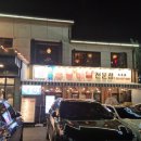 갈풍집 속초점 이미지