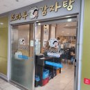 조마루감자탕 이미지