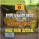 씨알기획 | 노브랜드 시리얼 추천, 가격 착한 아침 간편식 대용량 ‘콘 스위트’ 솔직 후기!